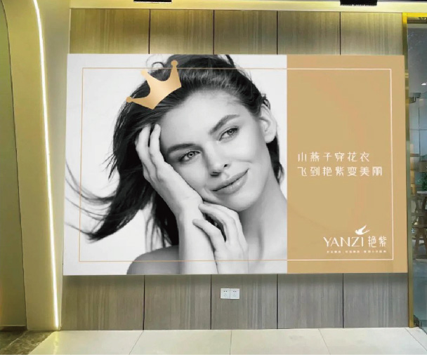 艳紫美容品牌升级