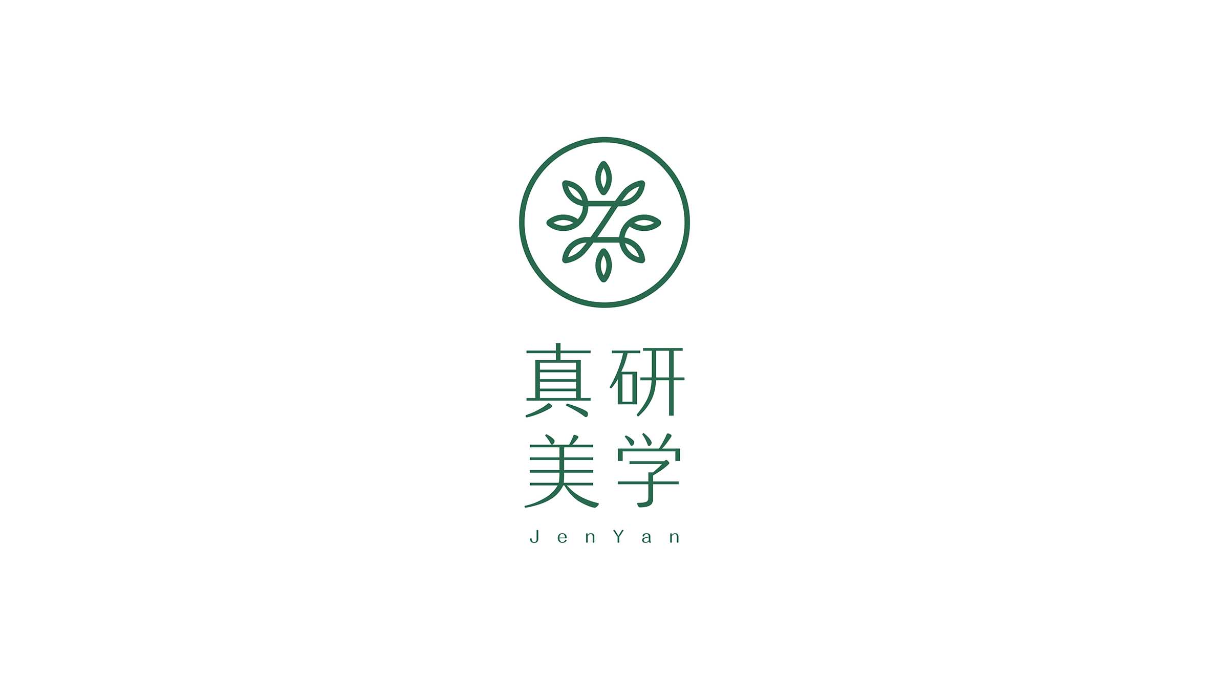 品牌logo：真研美学